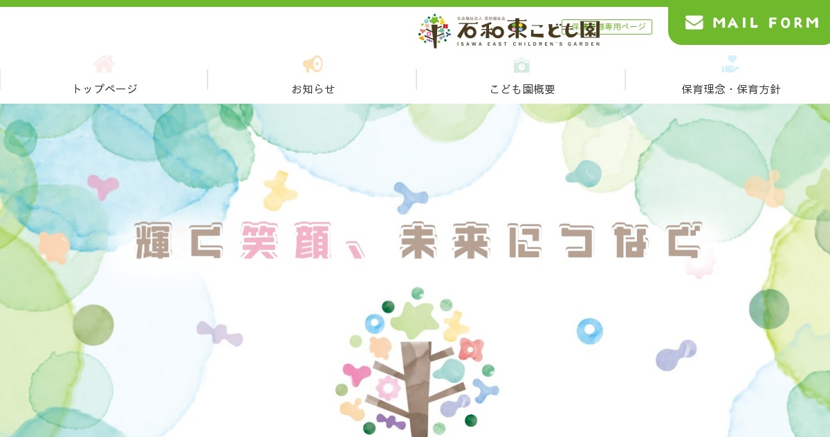 石和東こども園の写真(山梨県笛吹市)